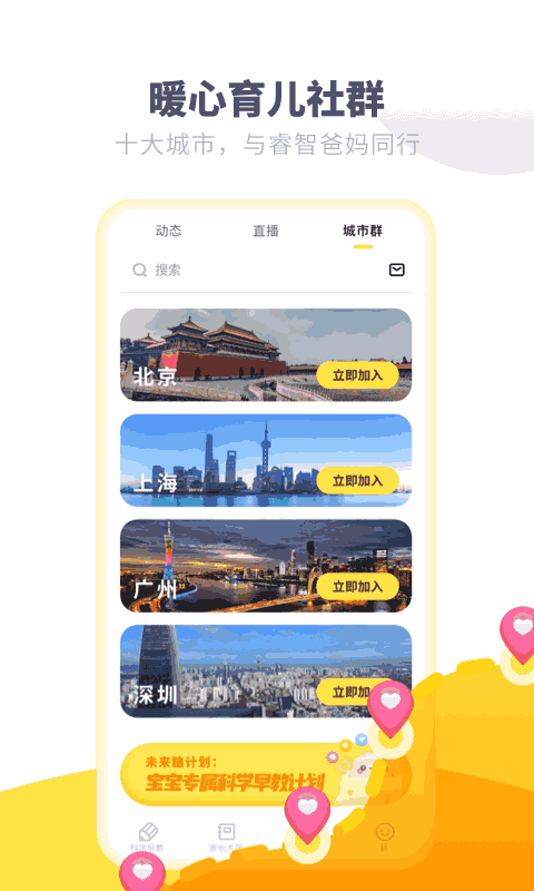 爱贝睿科学早教