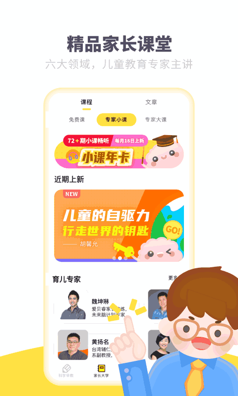爱贝睿科学早教