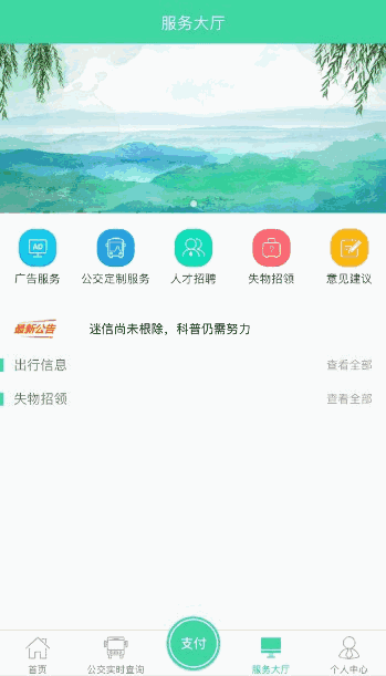 东城公交