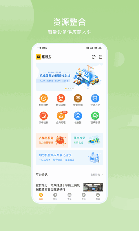 重机汇