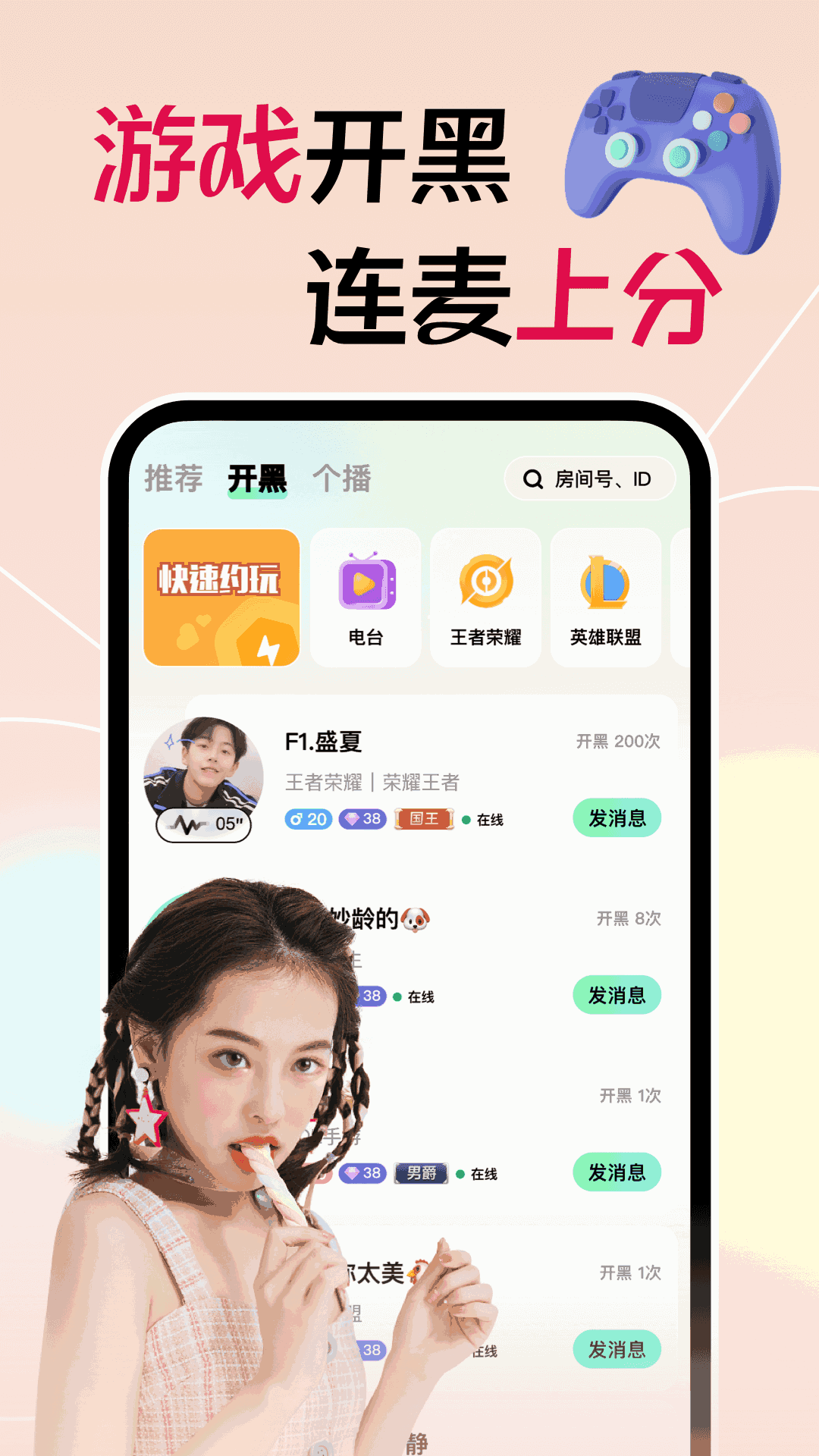 星螺约玩